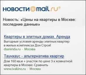 Контекстная реклама Mail.ru